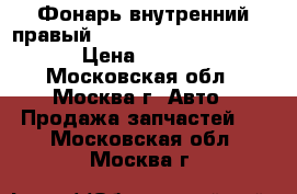 Фонарь внутренний правый Lexus RX 300 1998-2003 › Цена ­ 1 000 - Московская обл., Москва г. Авто » Продажа запчастей   . Московская обл.,Москва г.